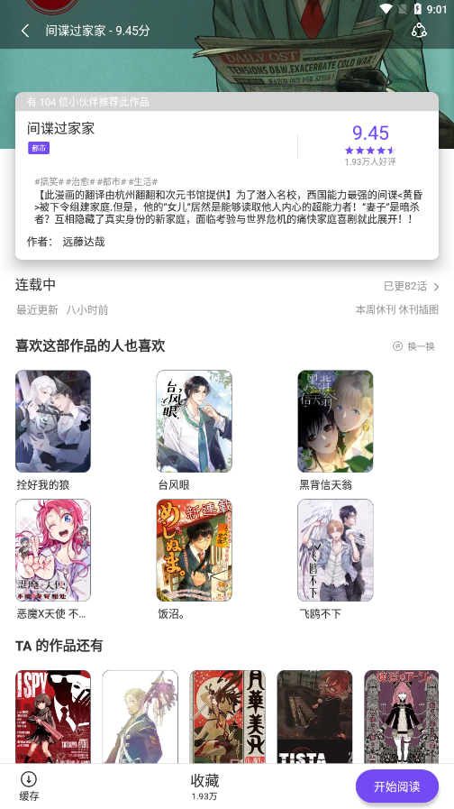 漫士多漫画app 截图3