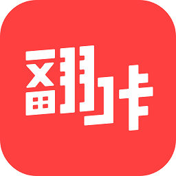 翻咔app手机版