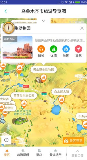 乌鲁木齐旅游app v1.2.4