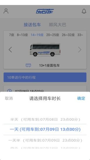 乐包车软件 v1.0.9 截图1