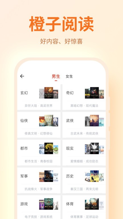橙子阅读纯净版 截图4