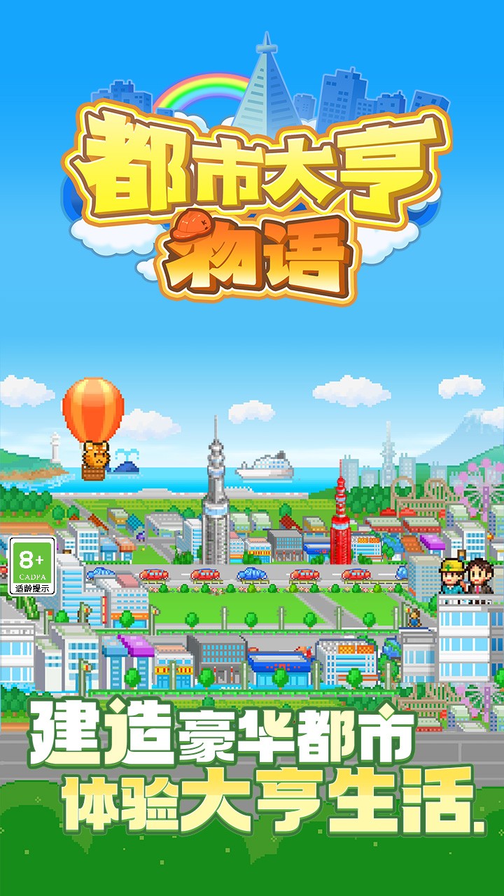 都市大亨物语中文版 截图3