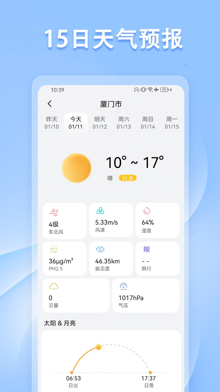 指南针方位仪app 截图3