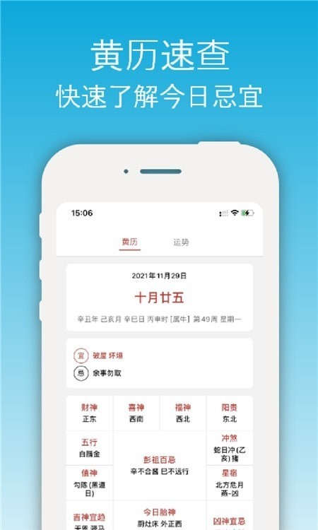 开薪天气日历app 截图2