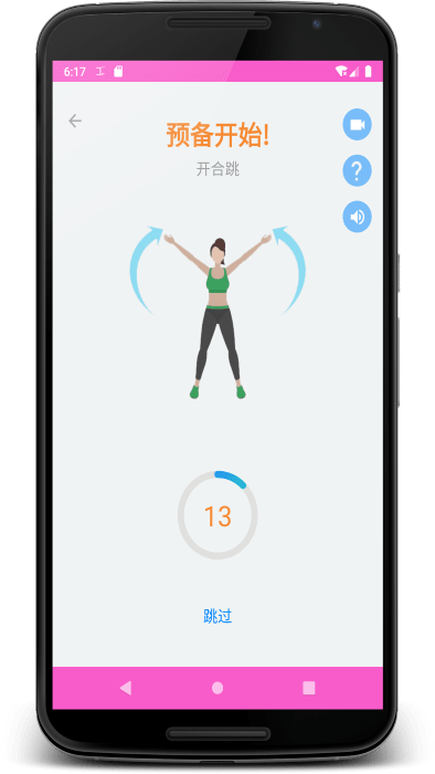 女性健身app v1.0.2 安卓版 截图2