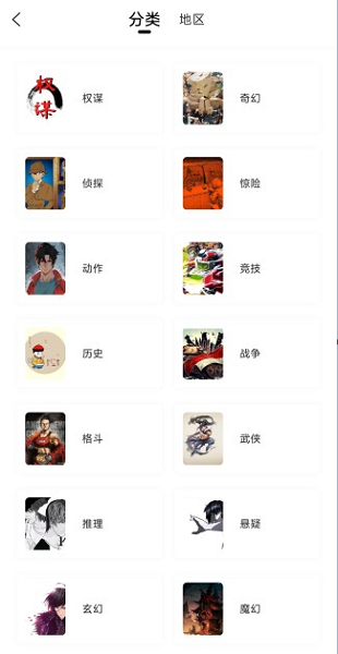 美漫园最新版 截图2