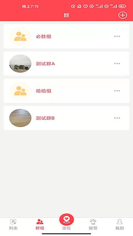 小沃定位app 截图3