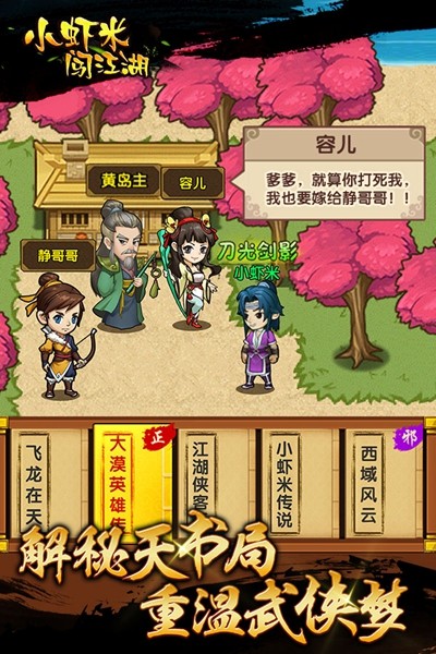 小虾米闯江湖 截图1