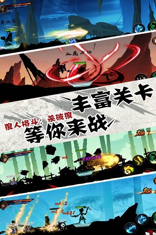 狼人格斗：杀破狼游戏 截图1