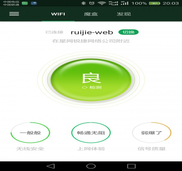 WiFi魔盒 截图1