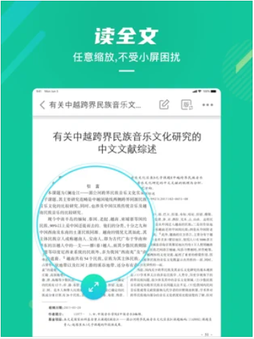 爱学术app 截图4