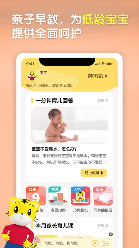 巧虎官方 截图1