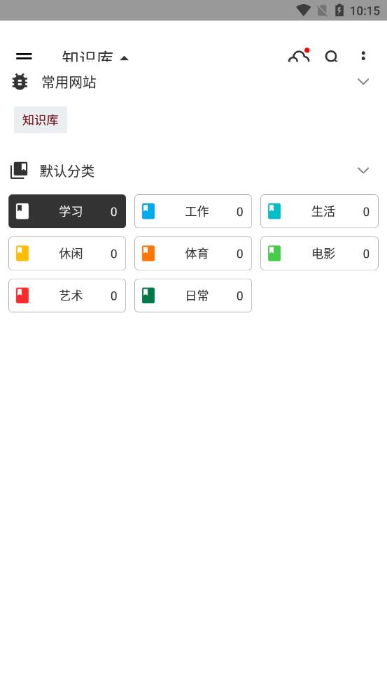 知识库app 1.0.6 截图3