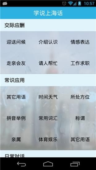 学说上海话 截图2