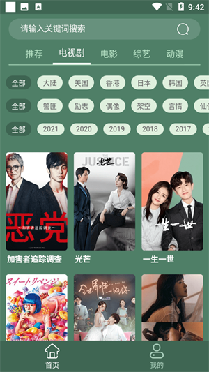天岳影视app新版 截图2