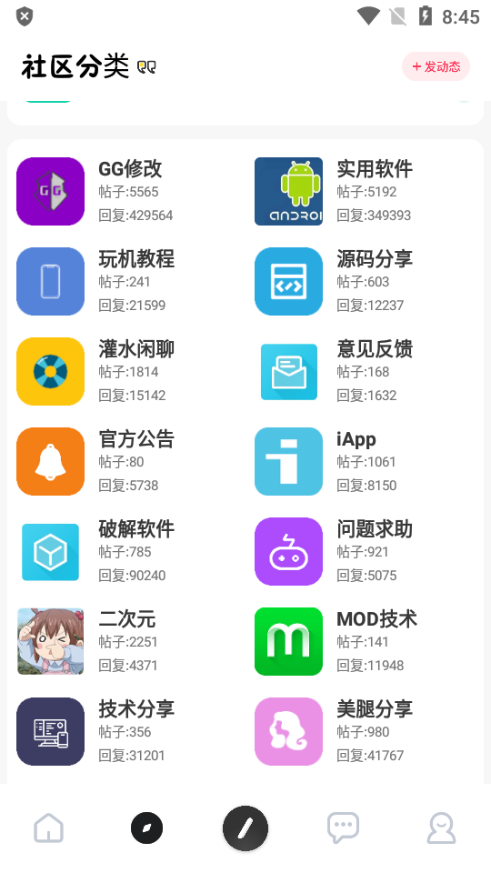 芥末社区最新版 截图3