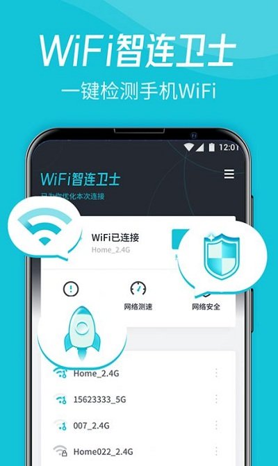 wifi智连卫士app v1.0 安卓版 截图3