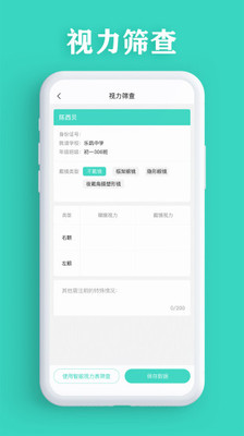 智能筛查app 截图3