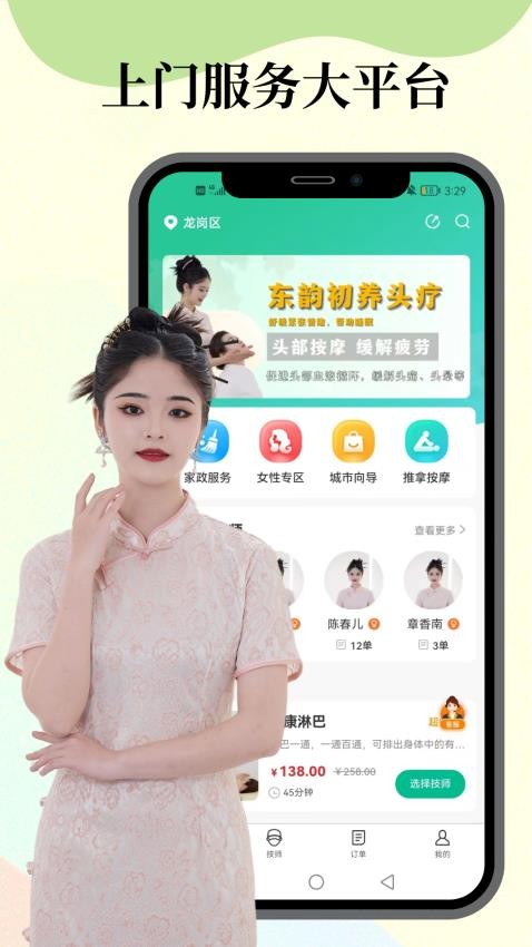 东韵到家app 截图4