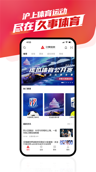 久事体育app 截图1