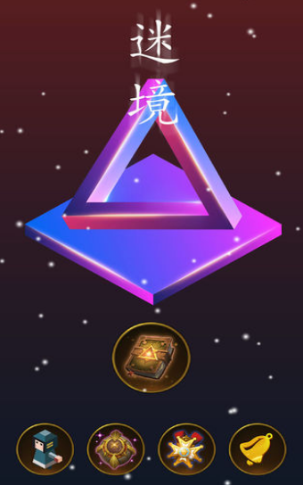 迷境最新版游戏 截图1