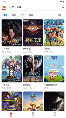 漫次元动漫 截图2