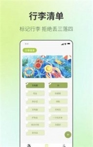 出门旅游规划app 截图1