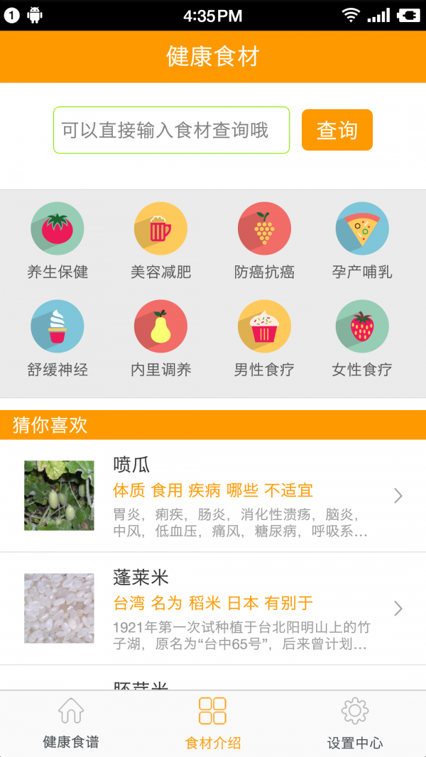 健康食谱 截图2