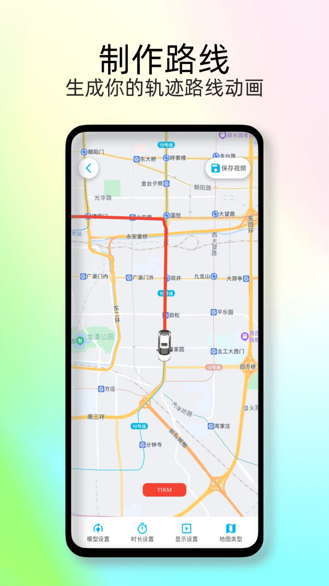 足迹时光机手机版 截图2