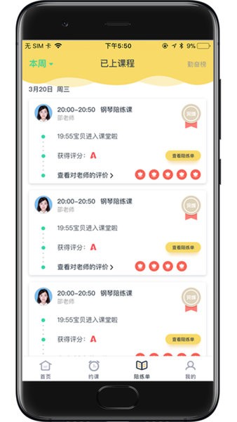 金牌陪练正式版 v3.3.1 截图3