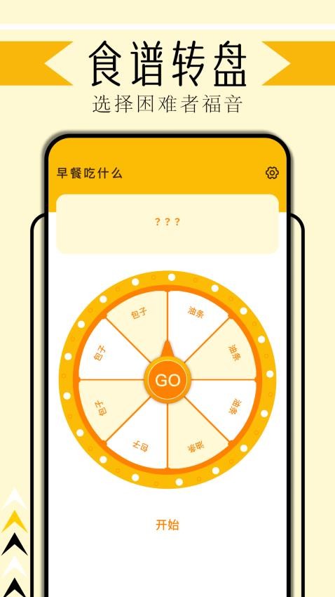 无烦恼厨房官方版 截图3