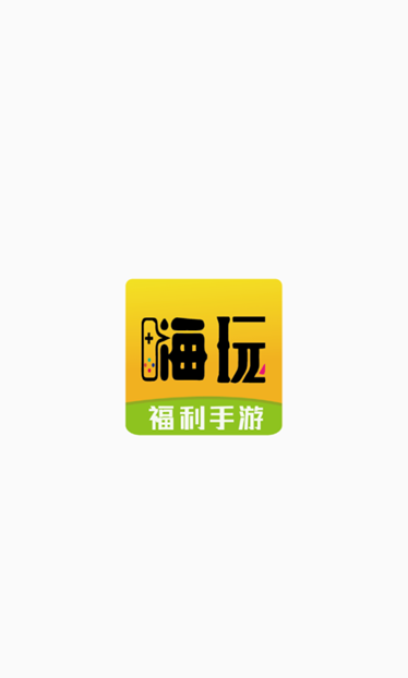 嗨玩游戏盒子免费版