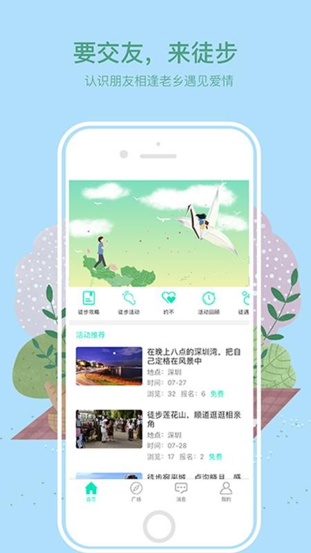 徒遇 截图1