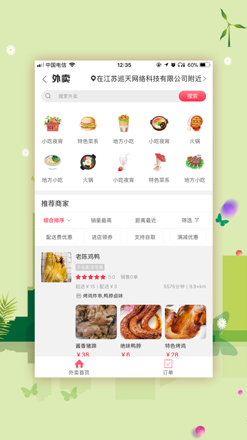 幸福五寨 截图2