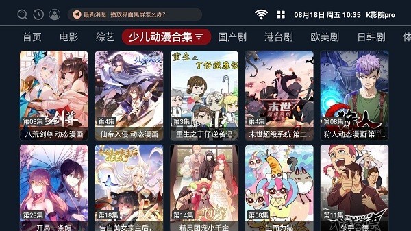 K影院TV版 截图3