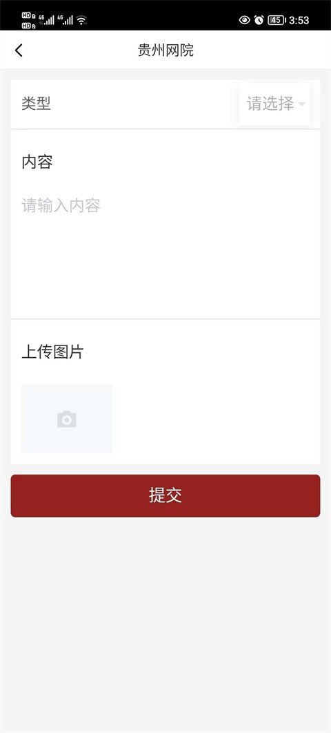 贵州网院 截图3