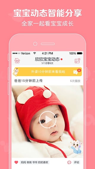 口袋宝宝app v2.1.19 截图1