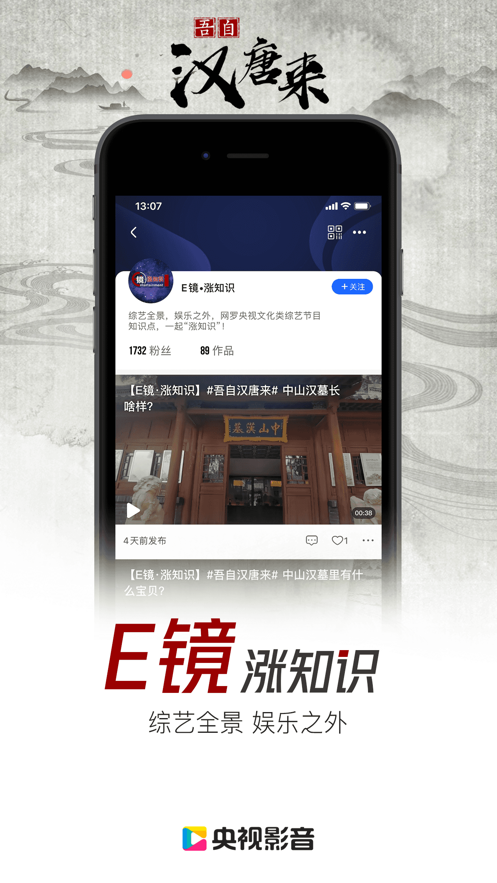 央视影音APP 截图3