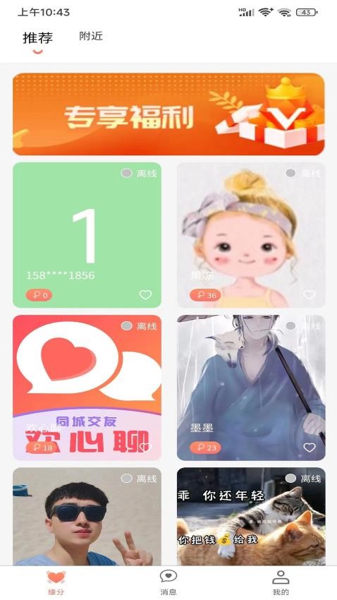 欢心聊app 截图3