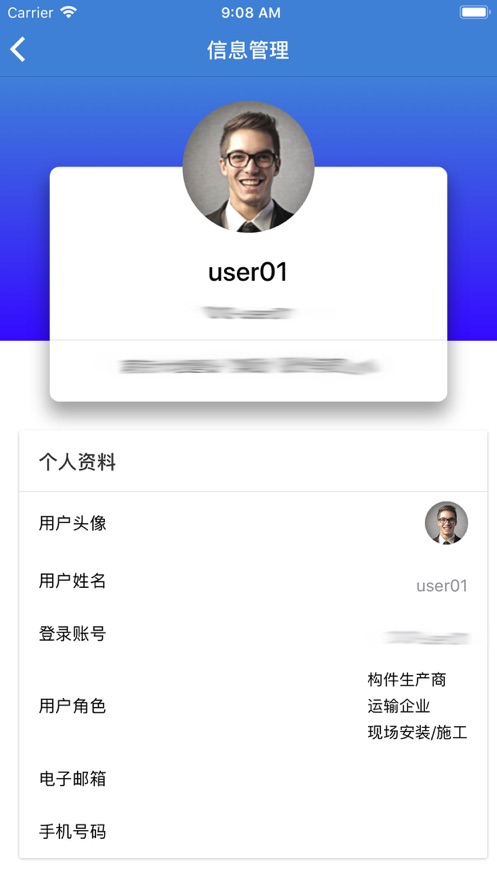 南京装配平台app 截图4