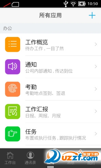 德客行云办公 截图3