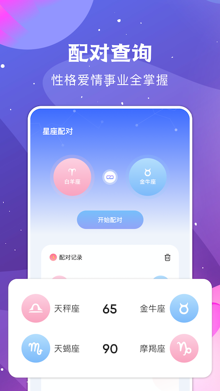 看星座app