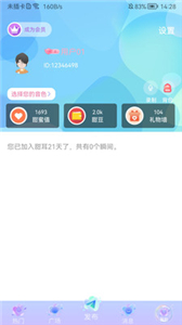甜耳 截图3