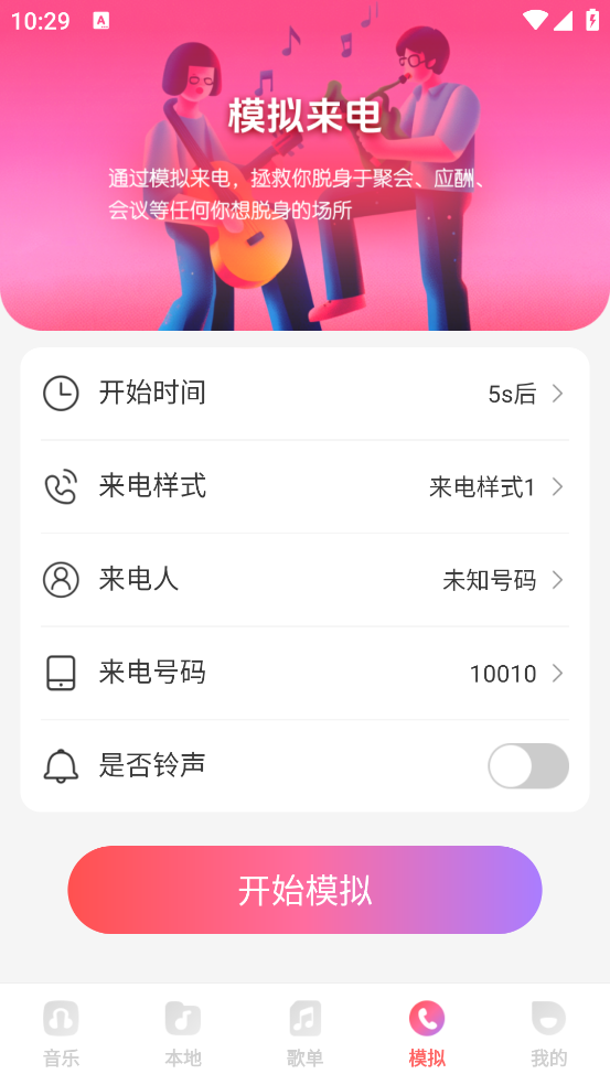 西瓜畅听最新版 截图3