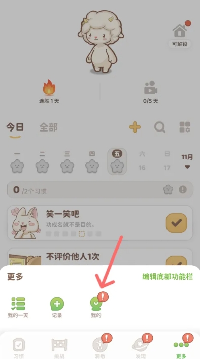 习惯大作战 截图5