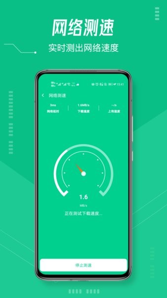 火箭wifi免费版 截图2