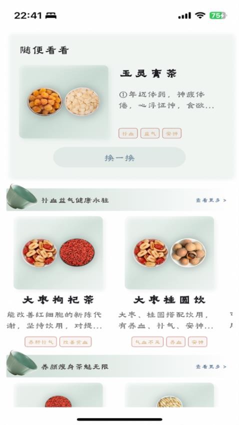 本草养生指南app 截图4