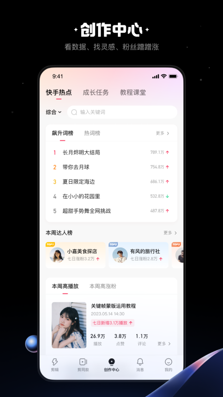 快影剪辑 截图1