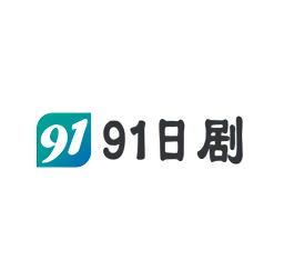 91日剧  v2.3