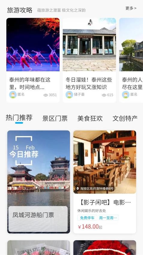 享趣泰州app 截图3